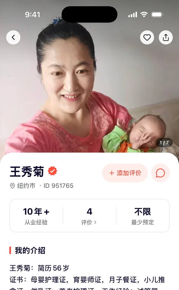 王秀菊的主页：抱着宝宝的照片，从业 10 年以上，4 条评价，个人介绍