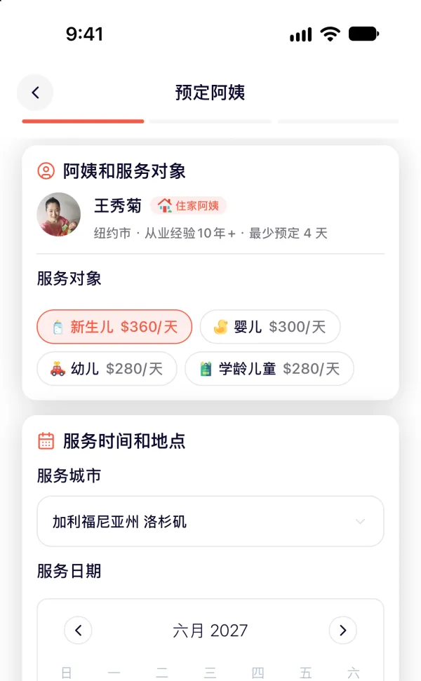 预定阿姨：王秀菊，住家阿姨，选服务对象、城市和日期