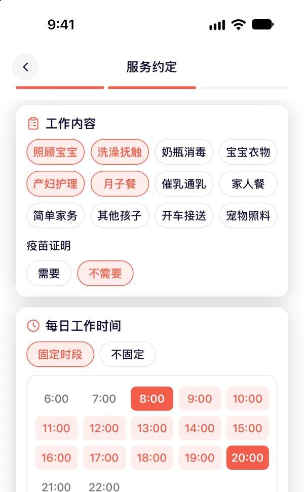 服务约定:工作内容、每日工作时间、午休和带睡,会写进合同