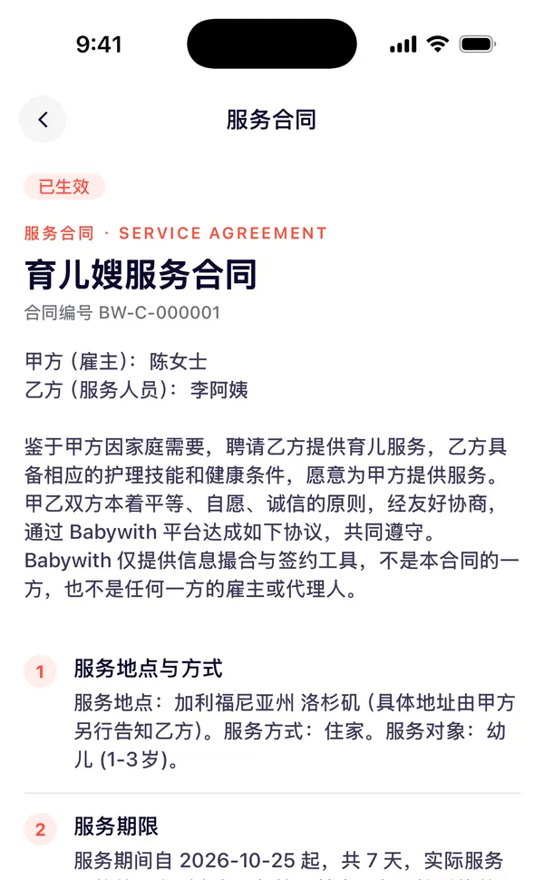 已生效的育儿嫂服务合同，写明甲方乙方和服务条款