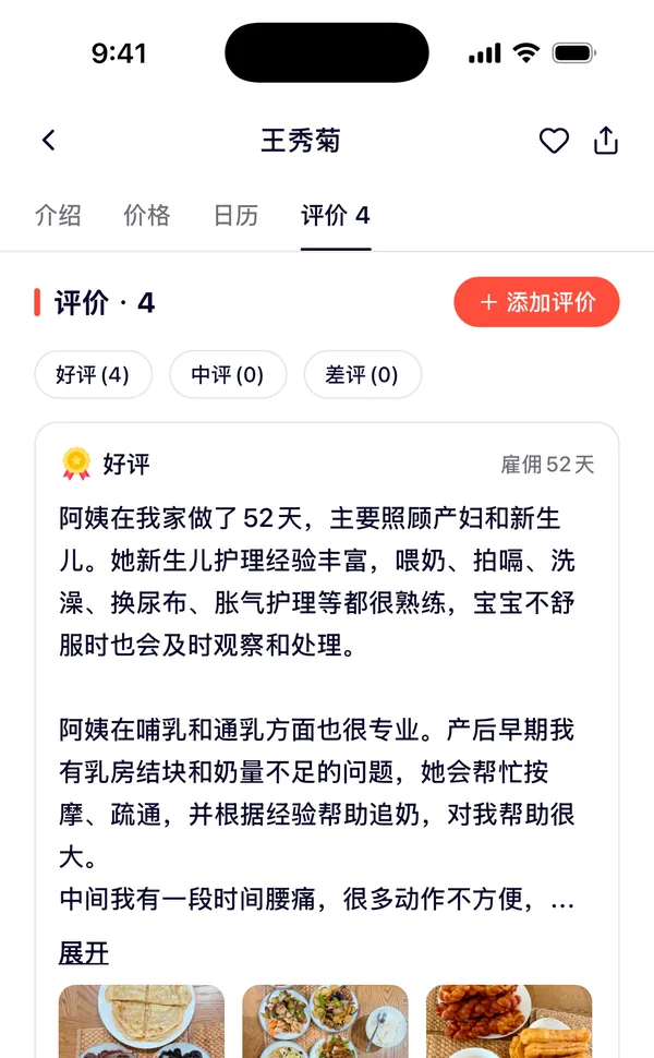 王秀菊收到的真实评价：雇佣 52 天，附阿姨做的饭菜照片